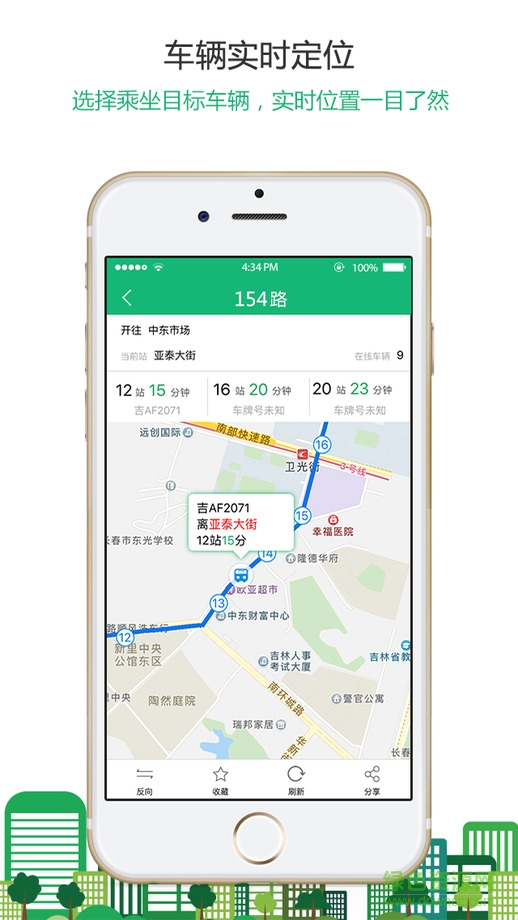 長春掌上公交蘋果版 v2.1.5 iphone越獄版 0