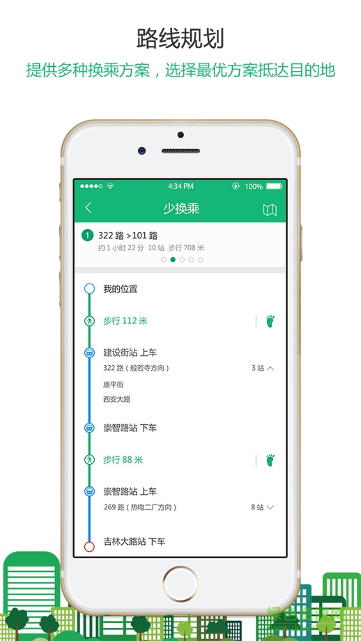長春掌上公交蘋果版 v2.1.5 iphone越獄版 2