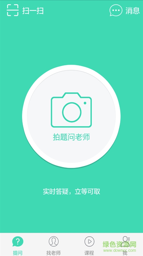 作業(yè)搜題百分百app