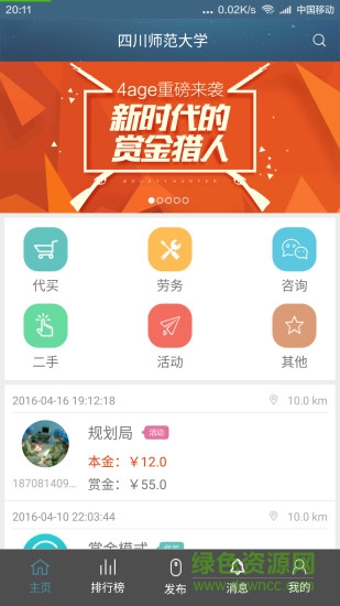 4age(校園懸賞) v2.8 安卓版 2