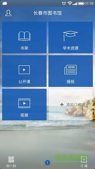 长春市图书馆app
