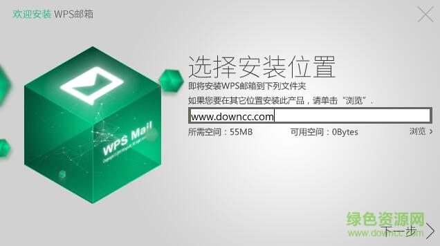 wps郵箱電腦版 v2016 官方pc版 0