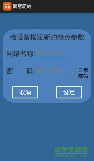 奧普智慧廚房客戶端 v1.48 安卓版 0