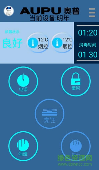 奧普智慧廚房客戶端 v1.48 安卓版 1