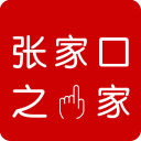 張家口之家