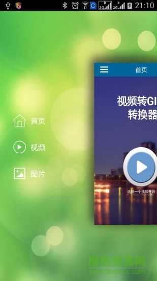 手機視頻轉(zhuǎn)GIF轉(zhuǎn)換器 v1.1 安卓版 3