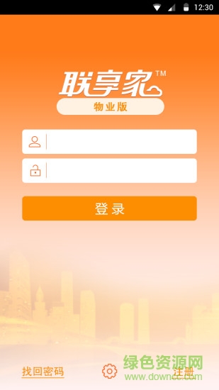 聯(lián)享家物業(yè)端 v2.1.03 安卓版 1