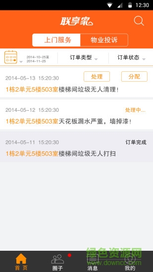 聯(lián)享家物業(yè)端 v2.1.03 安卓版 2