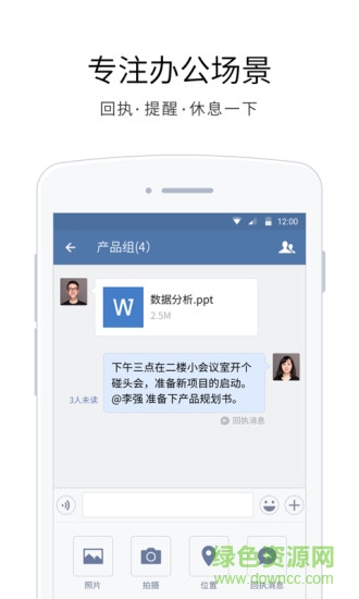 企業(yè)微信iPad版 v1.2.0 蘋果ios越獄版 0