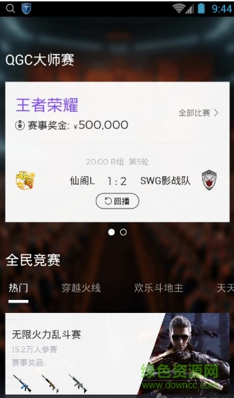 企鵝電競直播手機(jī)版下載