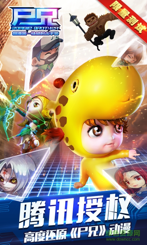 尸兄手游qq版 v1.0.8 安卓版 0