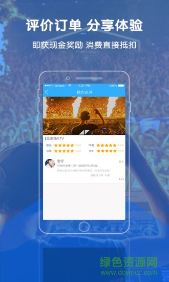 去耍(夜店把妹神器) v1.3 安卓版 1