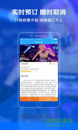 去耍(夜店把妹神器) v1.3 安卓版 2