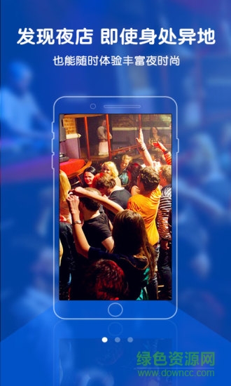 去耍(夜店把妹神器) v1.3 安卓版 3