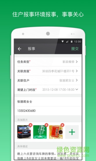 萬科助這兒員工版ios v3.5.3.3 蘋果iphone手機(jī)版 0