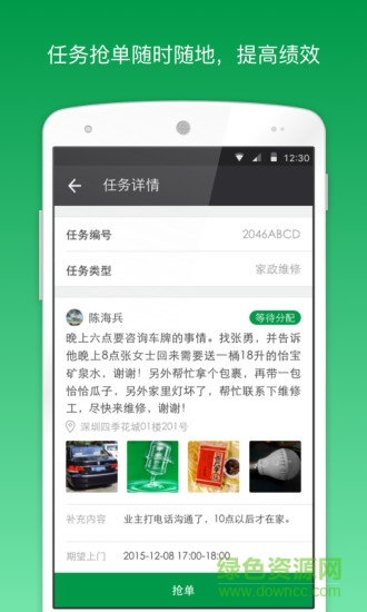 萬科助這兒員工版ios v3.5.3.3 蘋果iphone手機(jī)版 1