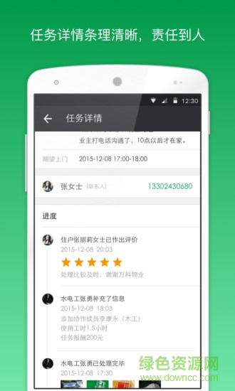萬科助這兒員工版ios v3.5.3.3 蘋果iphone手機(jī)版 3
