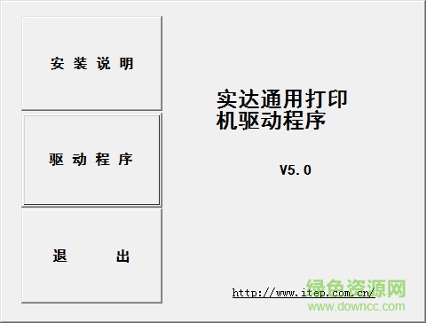 實(shí)達(dá)打印機(jī)驅(qū)動(dòng)