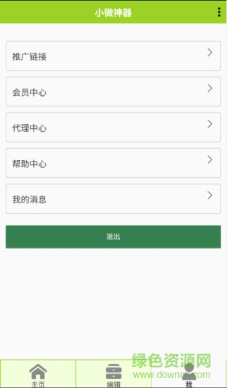 小微神器(微商銷(xiāo)售神器) v0.2.0-0003 安卓版 1