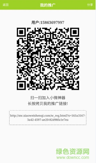 小微神器(微商銷(xiāo)售神器) v0.2.0-0003 安卓版 0