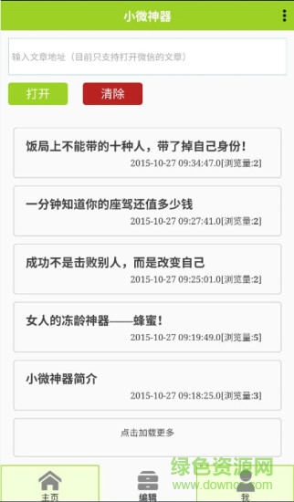 小微神器(微商銷(xiāo)售神器) v0.2.0-0003 安卓版 3