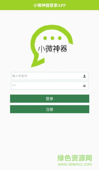 小微神器(微商銷(xiāo)售神器) v0.2.0-0003 安卓版 4