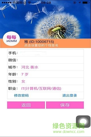 每每手機海報軟件 v1.1.2 安卓版 3