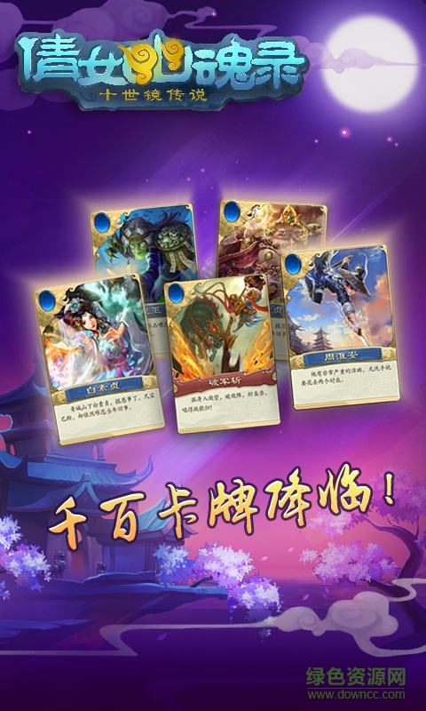 倩女幽魂錄手游百度版 v2.2.0 安卓版 0