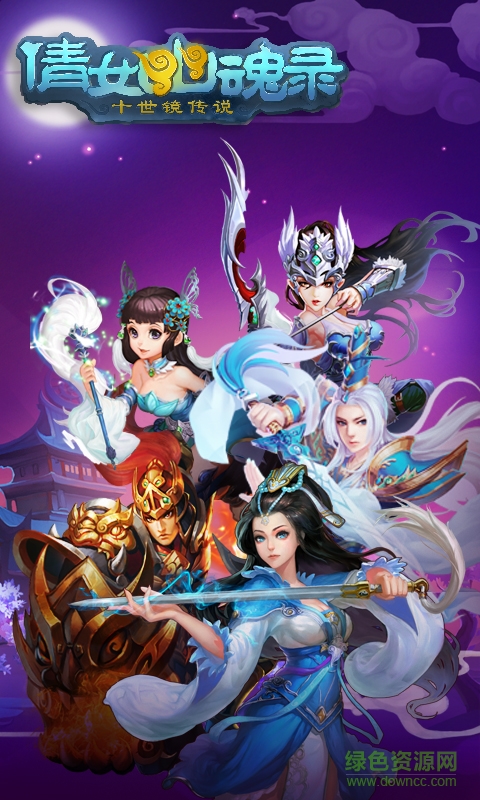 倩女幽魂錄百度版