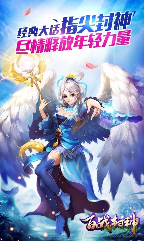 百戰(zhàn)封神體驗(yàn)服 v1.4.8.2 安卓版 3