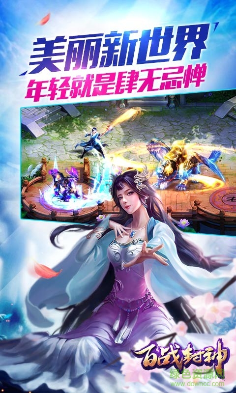 果盤版百戰(zhàn)封神手游 v1.0.0 安卓版 2