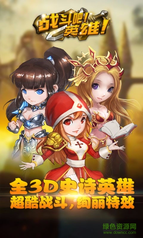 戰(zhàn)斗吧英雄bt版