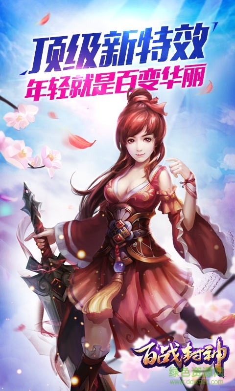 果盤版百戰(zhàn)封神手游 v1.0.0 安卓版 0