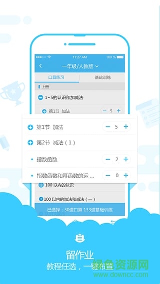 速算盒子老師端ios版 v2.8.6 iphone越獄版 0
