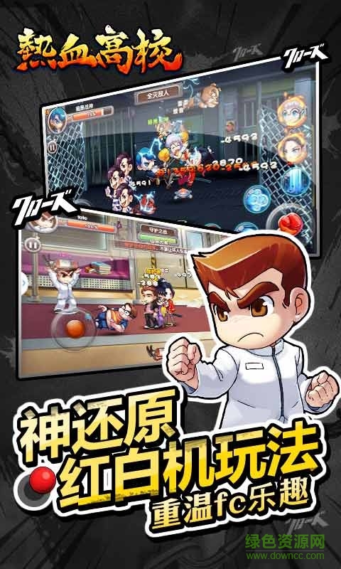 熱血高校手機(jī)版 v1.5.18 安卓版 1