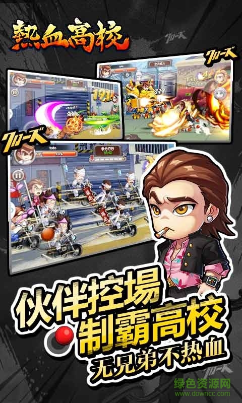 熱血高校手機(jī)版 v1.5.18 安卓版 3