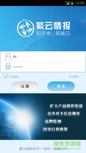 紫云情報app