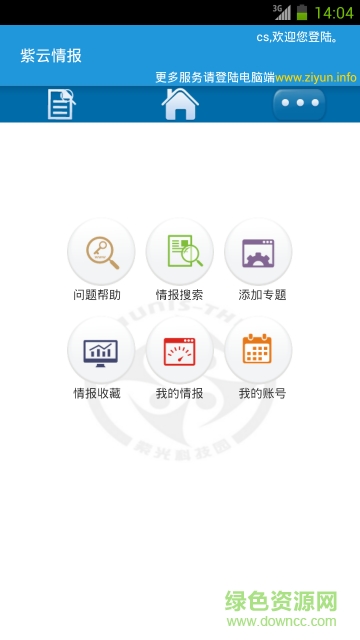 紫云情報 v4.0.3 安卓版 2