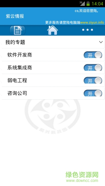 紫云情報 v4.0.3 安卓版 3