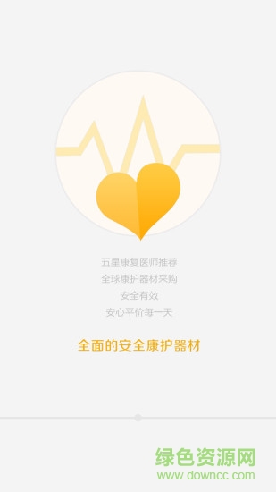 e家康護(康復護理) v2.1.6 安卓版 1