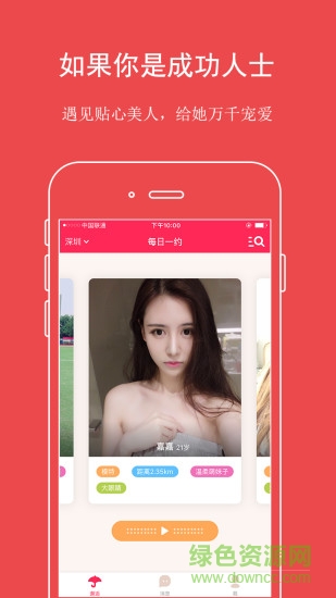 遇見(jiàn)甜心蘋(píng)果版 v2.0.6 官網(wǎng)ios版 3