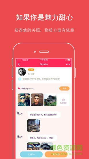 遇見(jiàn)甜心蘋(píng)果版 v2.0.6 官網(wǎng)ios版 2