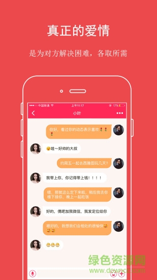 遇見(jiàn)甜心蘋(píng)果版 v2.0.6 官網(wǎng)ios版 1