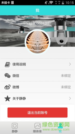 靜靜無人機(jī) v 1.0.4 安卓版 1