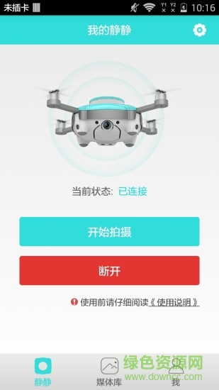 靜靜無人機(jī) v 1.0.4 安卓版 3