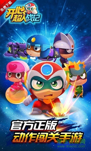 開心超人戰(zhàn)記內(nèi)購(gòu)修改版 v1.1 安卓版 0