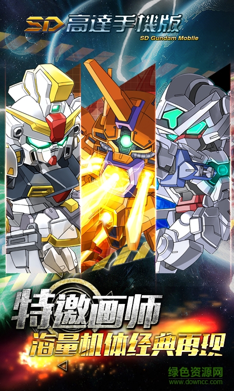 變態(tài)版SD高達(dá) v1.0 安卓版 0