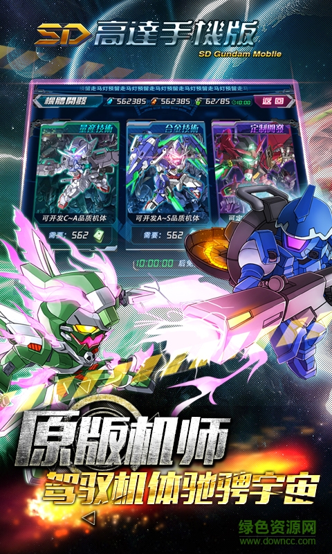 變態(tài)版SD高達(dá) v1.0 安卓版 1