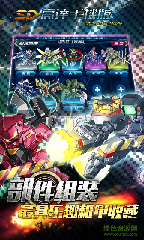 變態(tài)版SD高達(dá) v1.0 安卓版 2