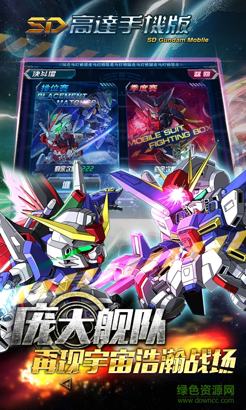 變態(tài)版SD高達(dá) v1.0 安卓版 3